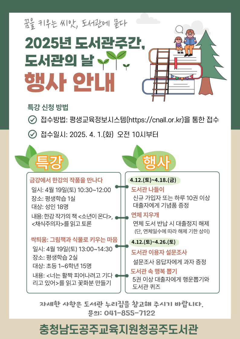 제61회 도서관주간 행사 안내