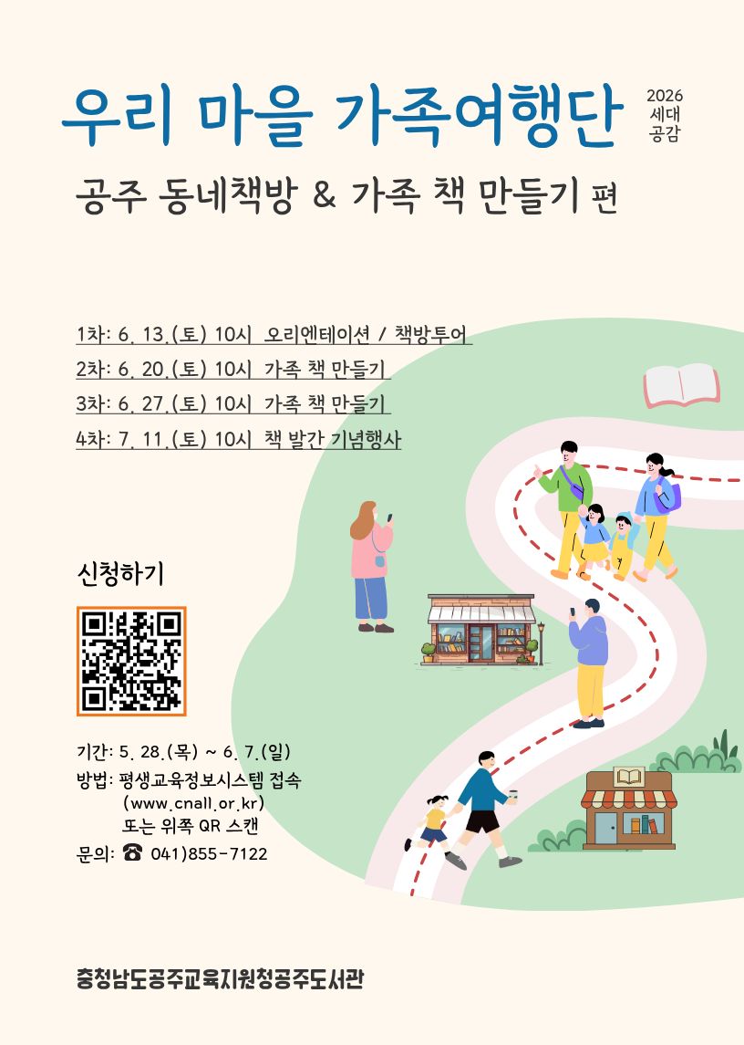 세대공감 참가 가족 모집
