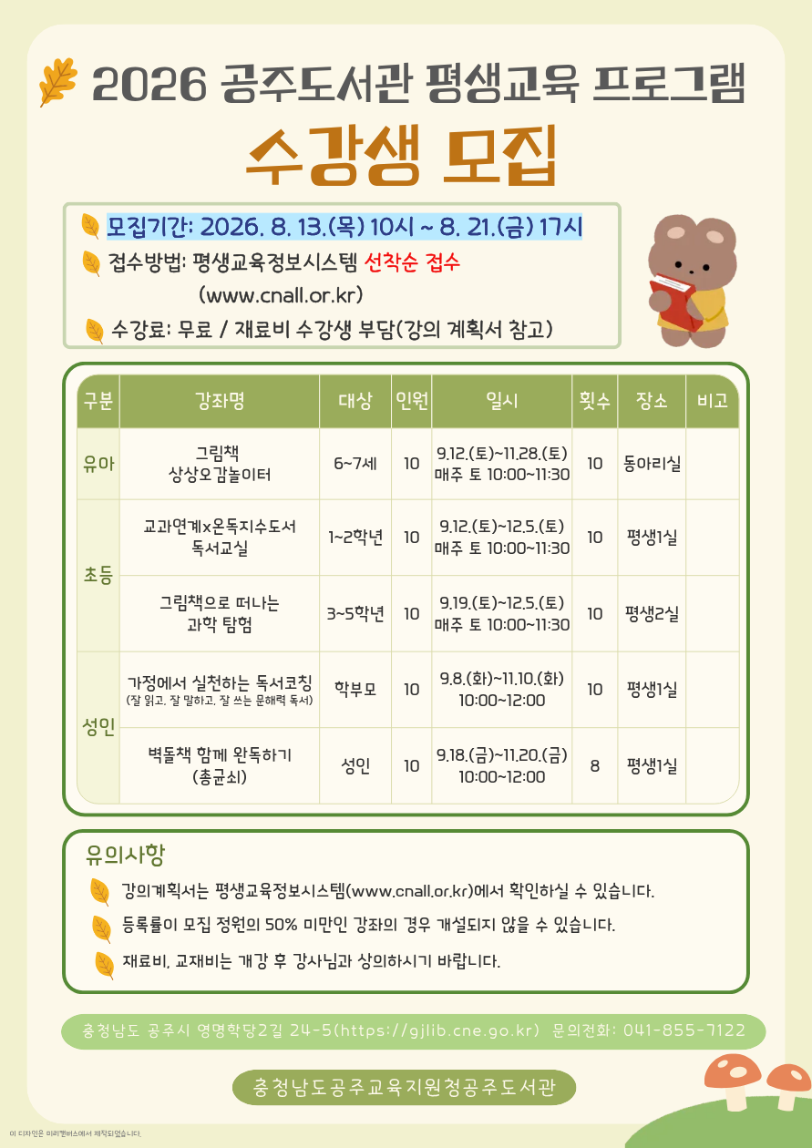 하반기 평생교육 프로그램 수강생 모집
